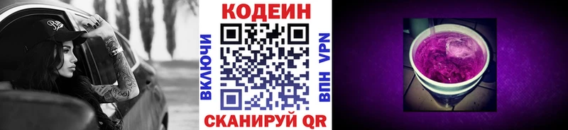 Кодеин Purple Drank  hydra зеркало  Монино 