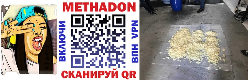 Метадон VHQ где продают Монино